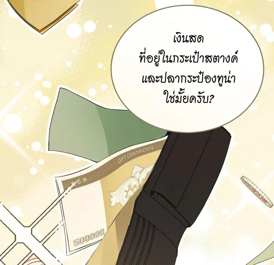 Cat Therapy – ปะปี๊เสพติดเหมียว! ตอนที่ 3 — page 135 of 154