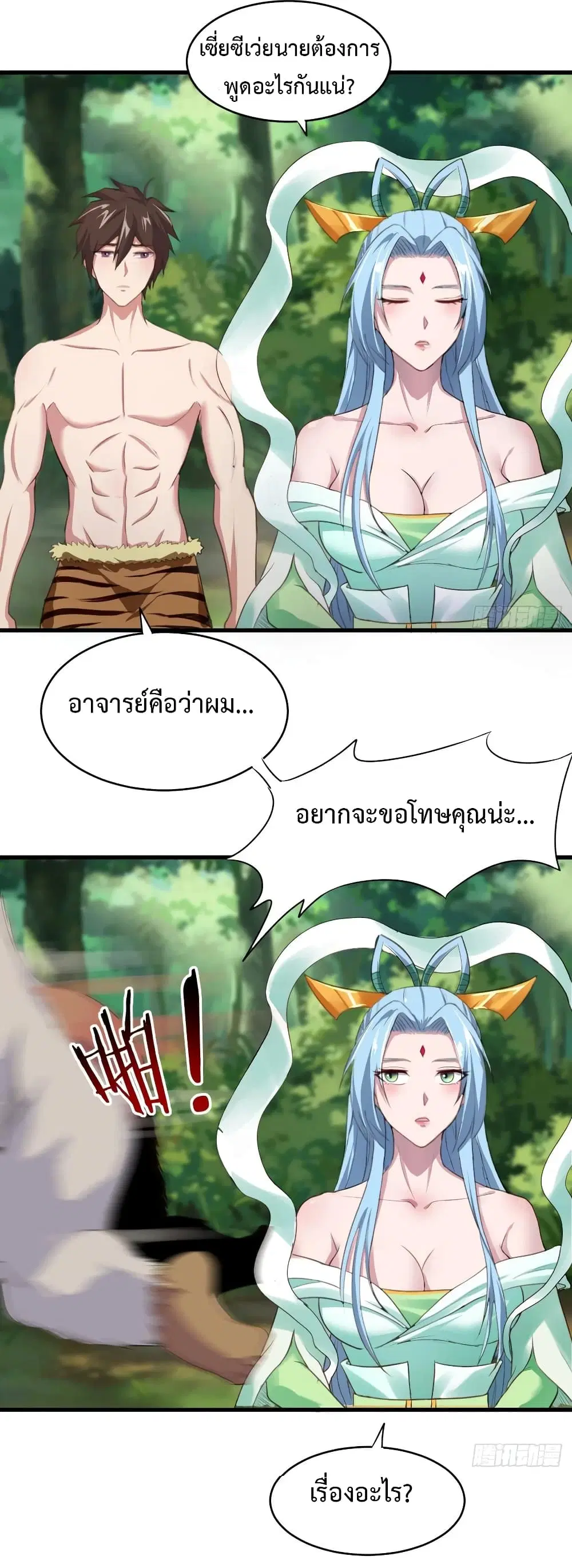 Super Harem Card ตอนที่ 35 — page 28 of 32