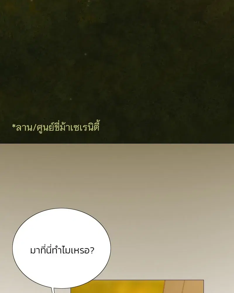 Serena ตอนที่ 112 — page 20 of 129