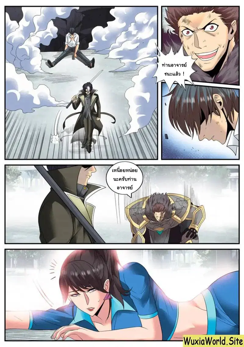 The Superb Captain in the City ตอนที่ 120 — page 7 of 14