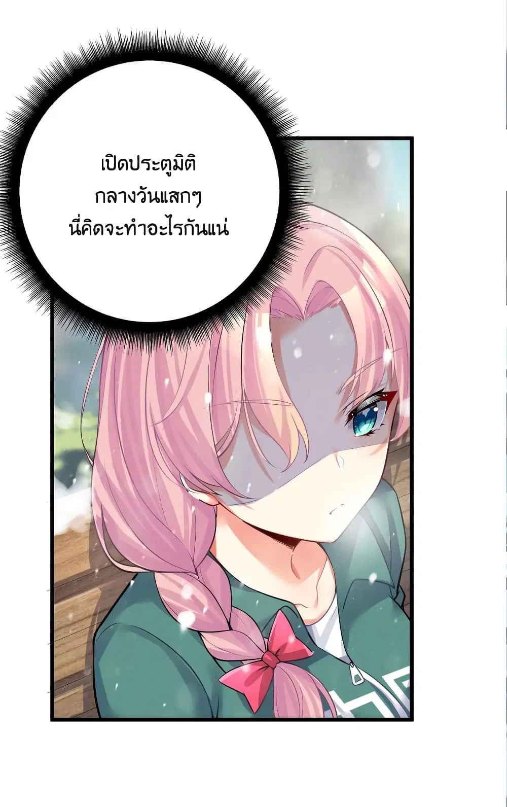 What Happended? Why I become to Girl? ตอนที่ 67 — page 18 of 63