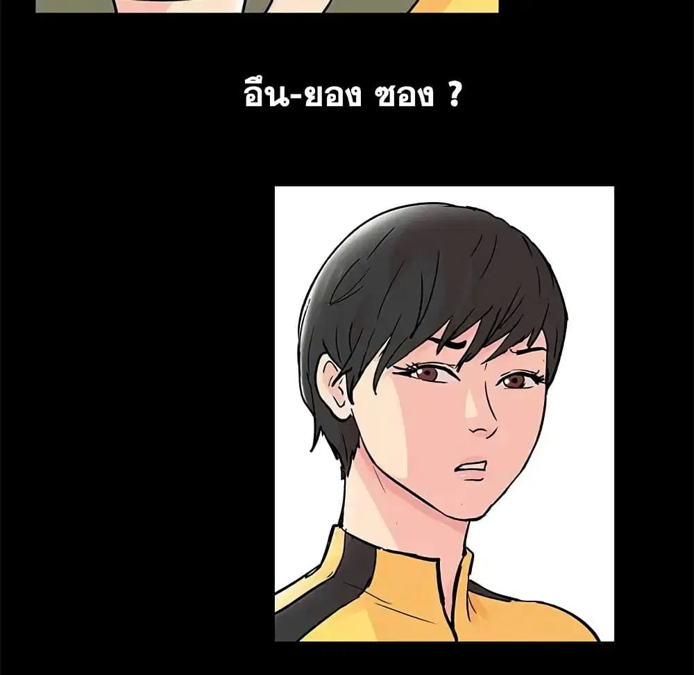 Project Utopia ตอนที่ 72 — page 11 of 65