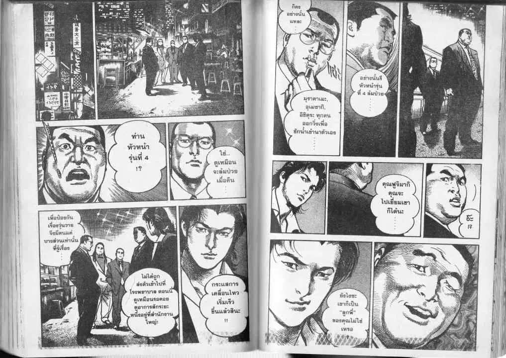 Heat ตอนที่ 44 — page 2 of 13