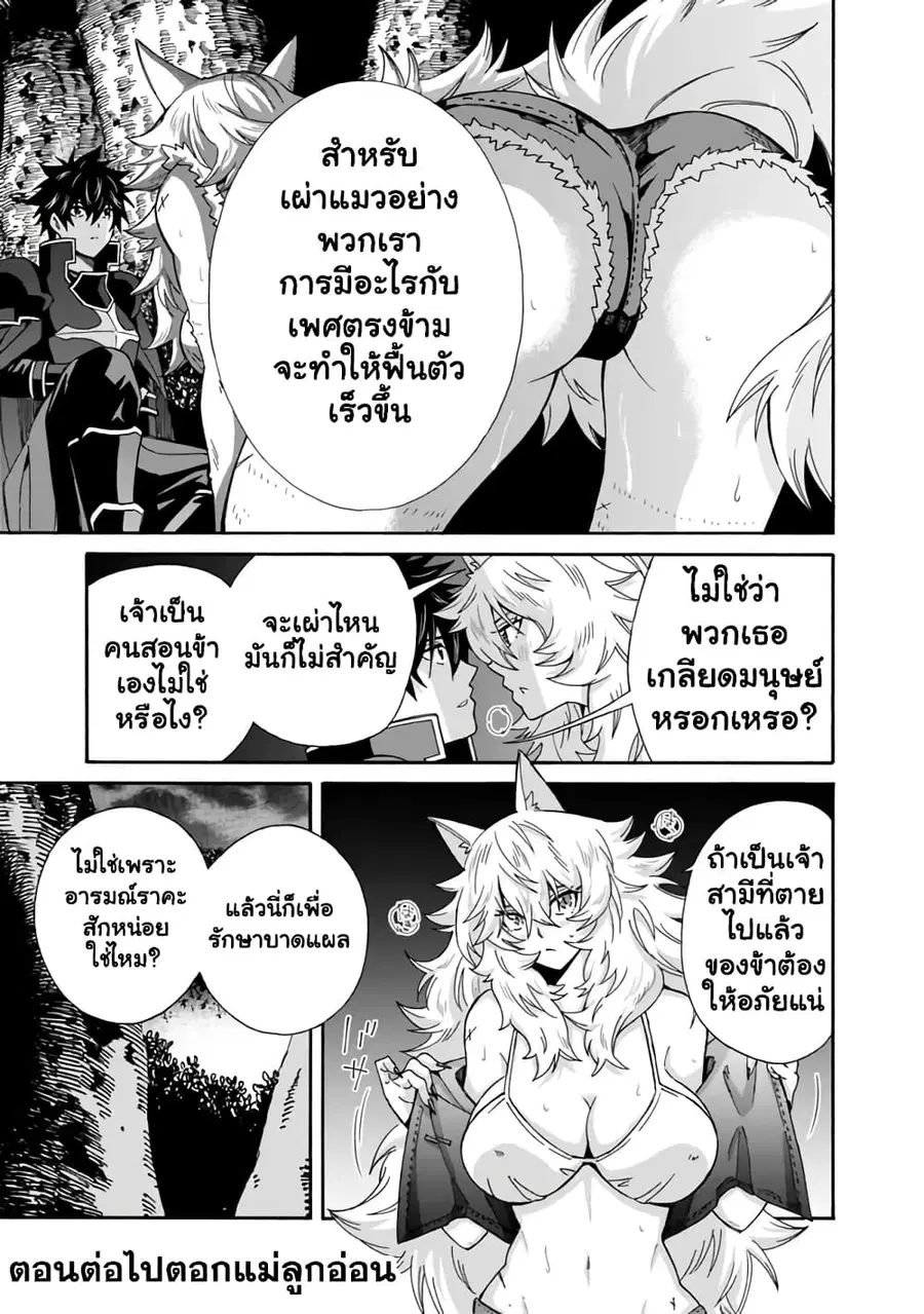 The Best Noble In Another World: The Bigger My Harem Gets, The Stronger I Become ตอนที่ 27 — page 10 of 11
