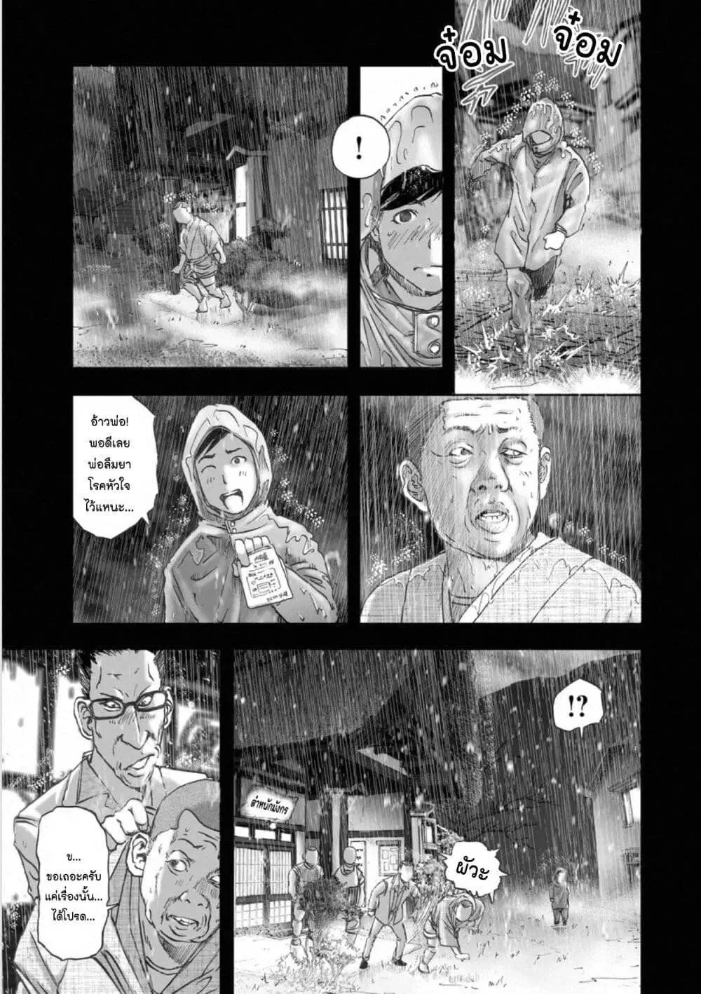Mura Matsuri ตอนที่ 1807 — page 13 of 21