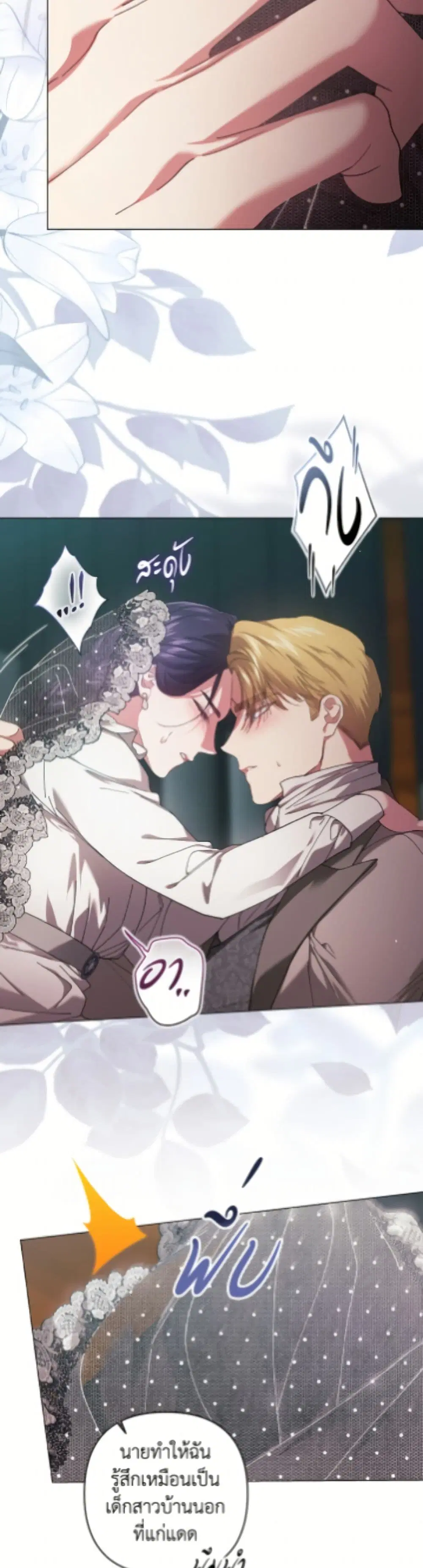 The Broken Ring – This Marriage Will Fail Anyway ตอนที่ 114 — page 9 of 52