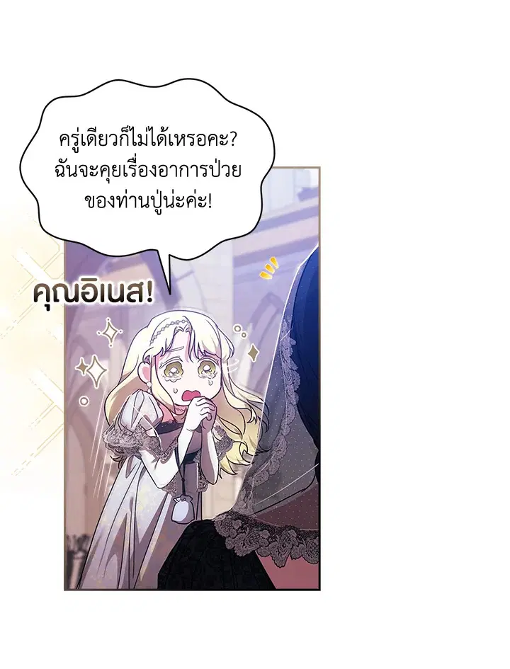 The Broken Ring – This Marriage Will Fail Anyway ตอนที่ 33 — page 66 of 102