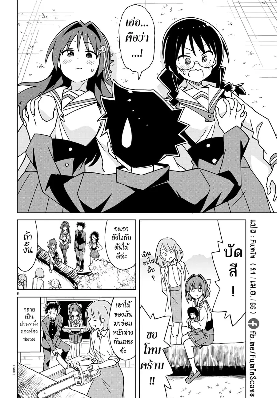 Atsumare! Fushigi Kenkyubu ตอนที่ 317 — page 8 of 8
