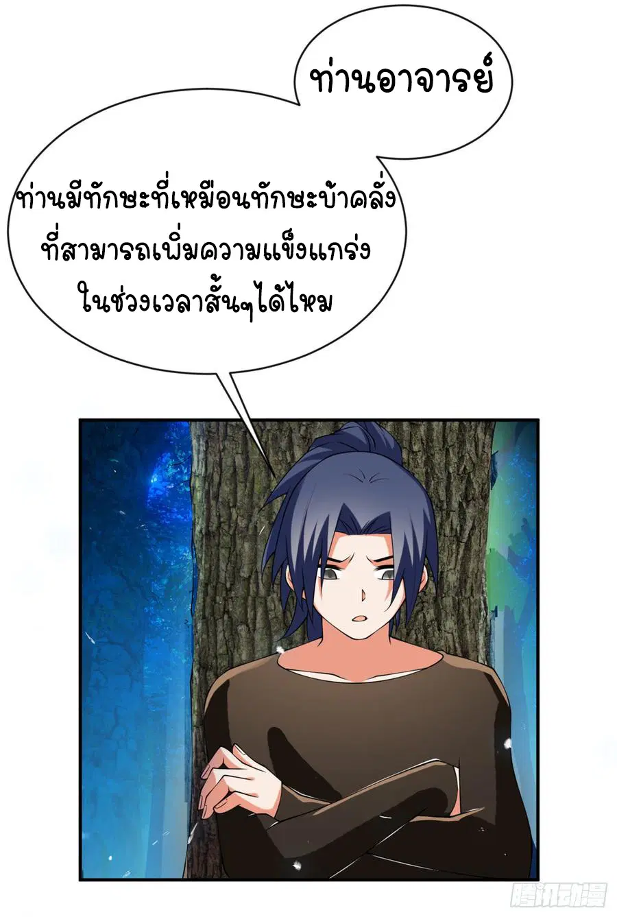 Wu Ni ตอนที่ 33 — page 27 of 33