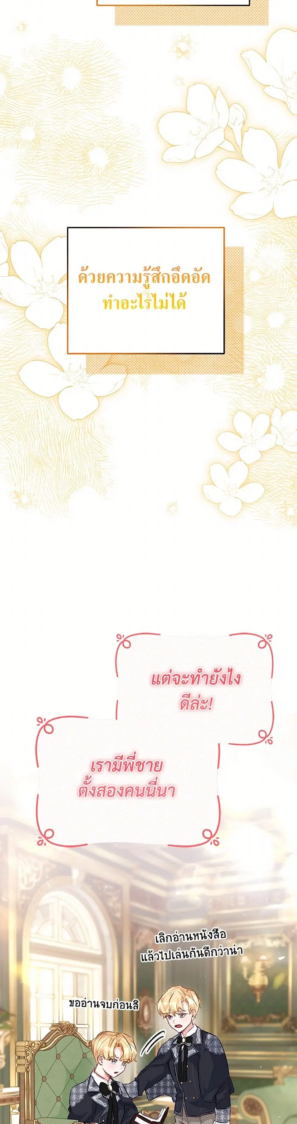 Stealing the Lady’s Heart ตอนที่ 120 — page 25 of 39