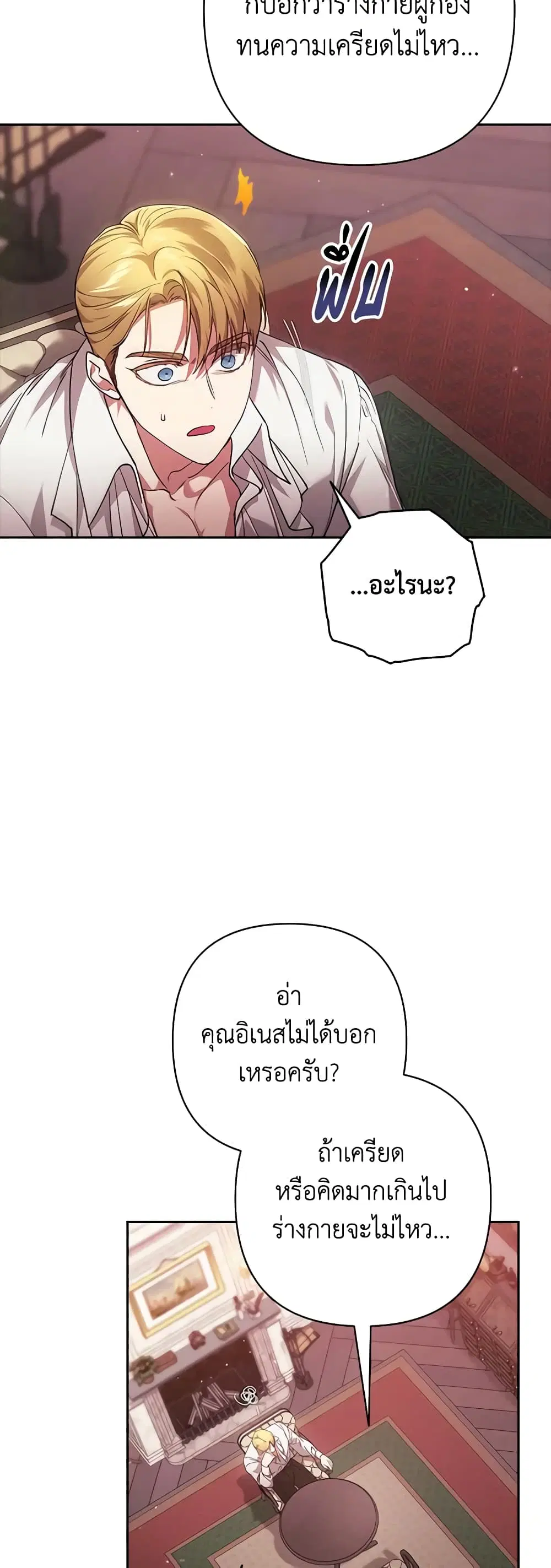 The Broken Ring – This Marriage Will Fail Anyway ตอนที่ 60 — page 31 of 53