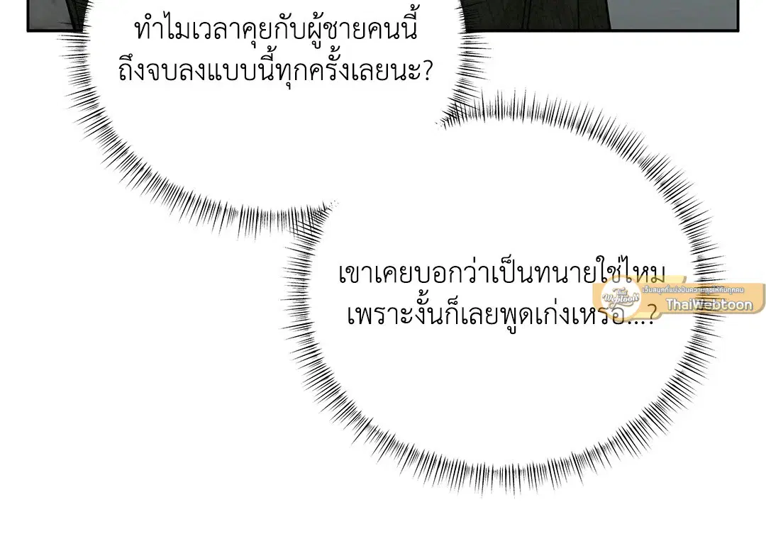 Roses and Champagne ตอนที่ 52.25 — page 51 of 87