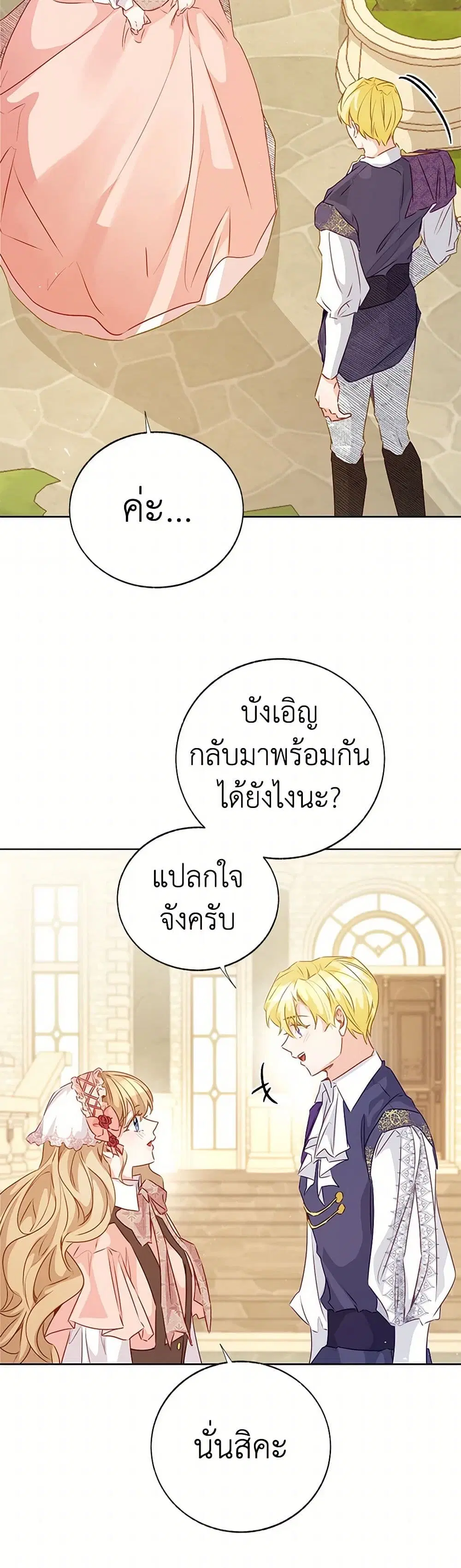 Stealing the Lady’s Heart ตอนที่ 69 — page 27 of 37