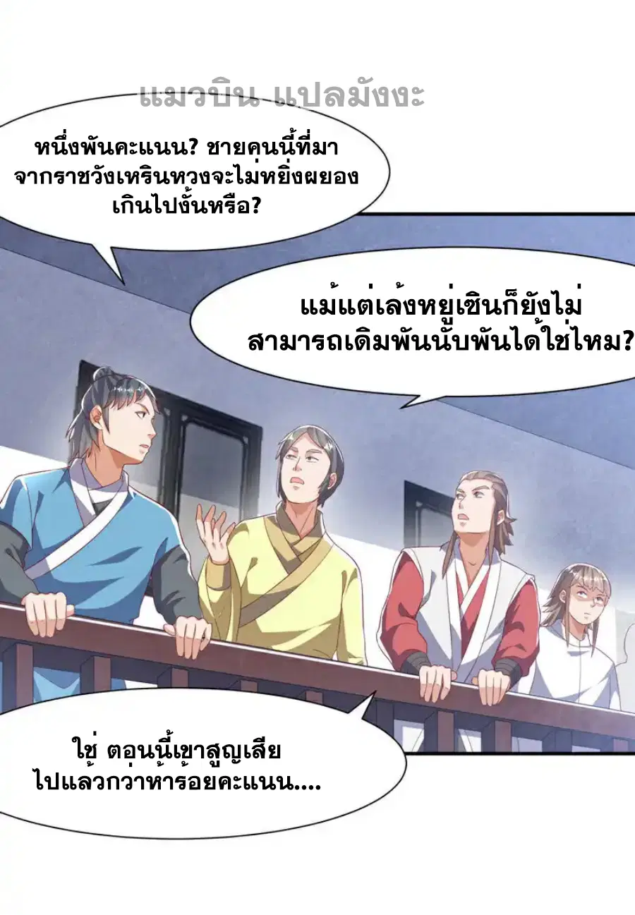 Wu Ni ตอนที่ 507 — page 18 of 34