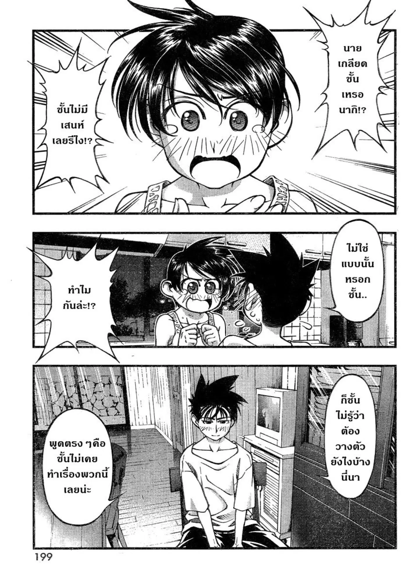 Umi no Misaki ตอนที่ 83 — page 5 of 19