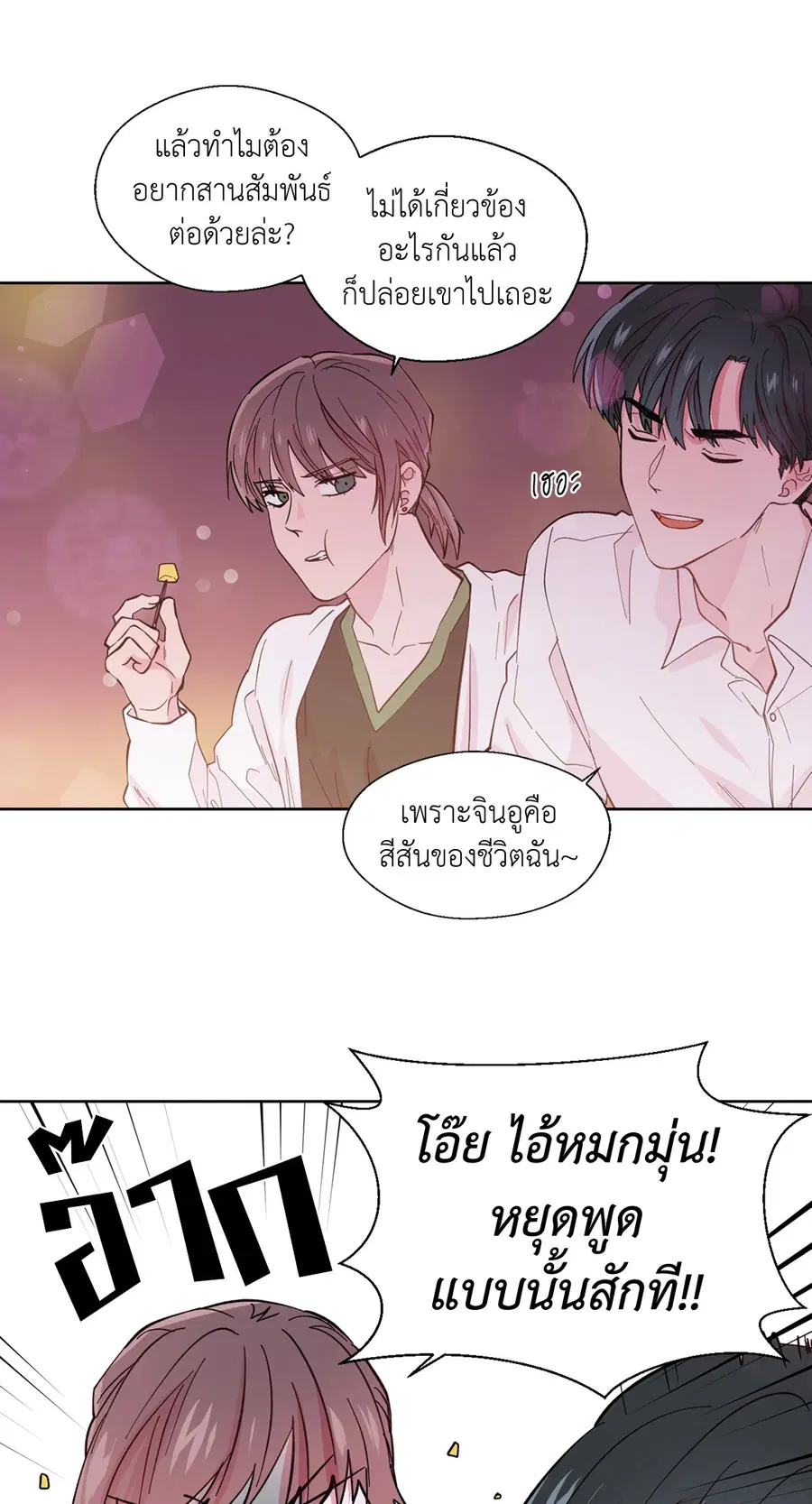 A Man of Virtue ตอนที่ 27 — page 32 of 53