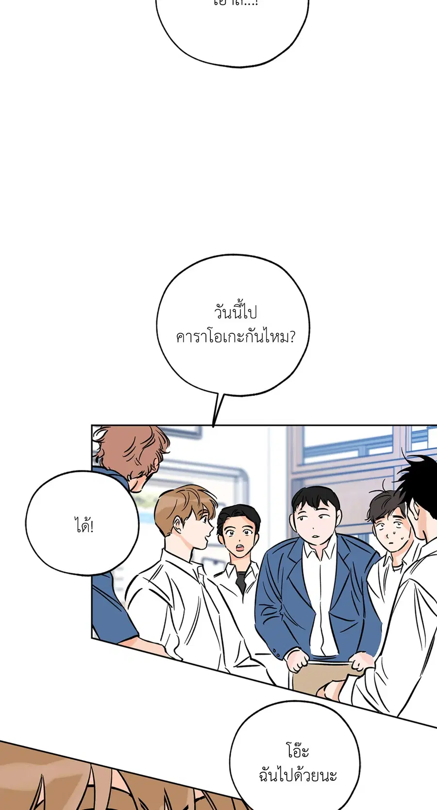 Lucky Paradise ตอนที่ 53 — page 86 of 92