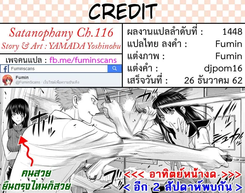 Satanophany ตอนที่ 116 — page 20 of 20