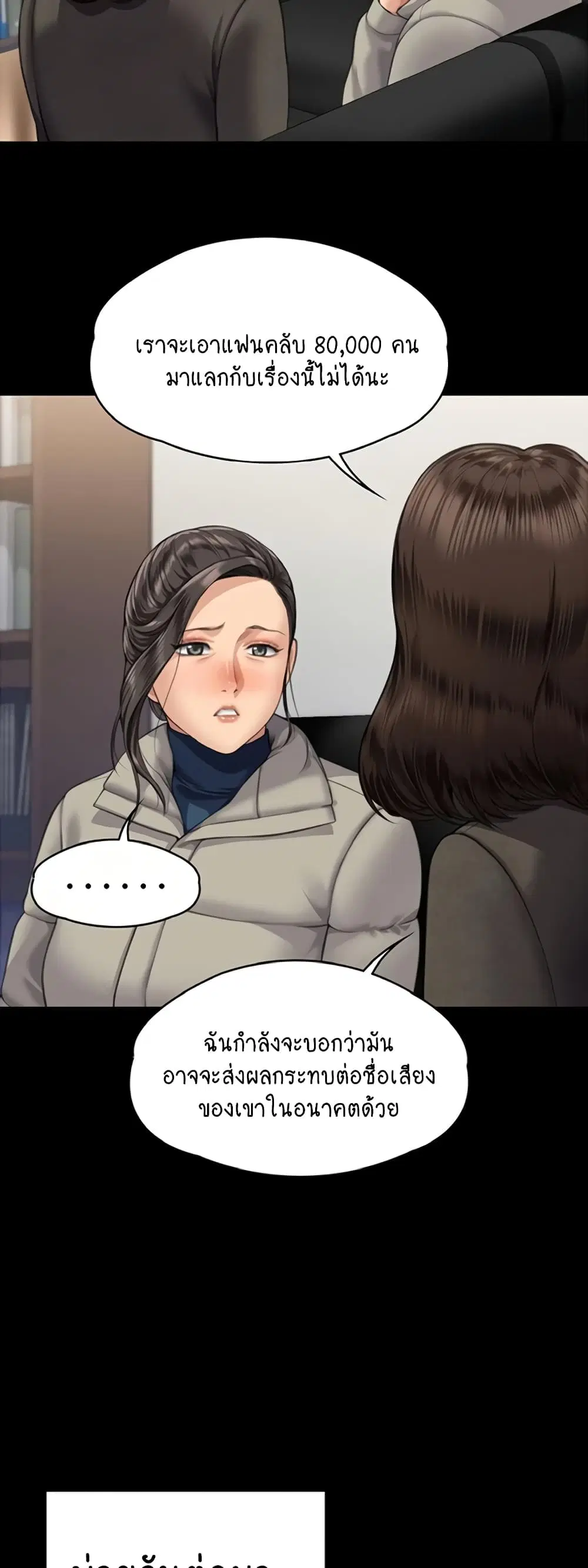 Queen Bee ตอนที่ 326 — page 41 of 60