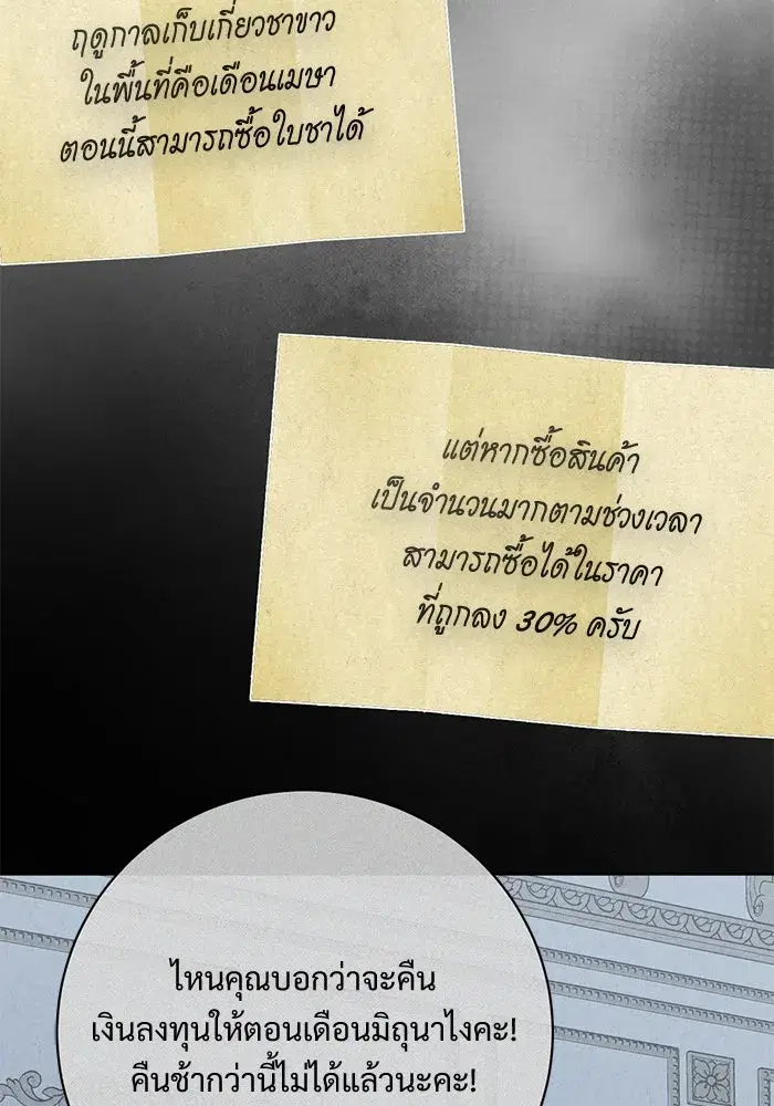 To My Husband’s Mistress ตอนที่ 80 — page 70 of 105
