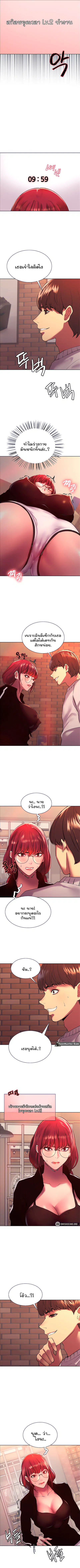 Sex-Stop Watch ตอนที่ 13 — page 7 of 9