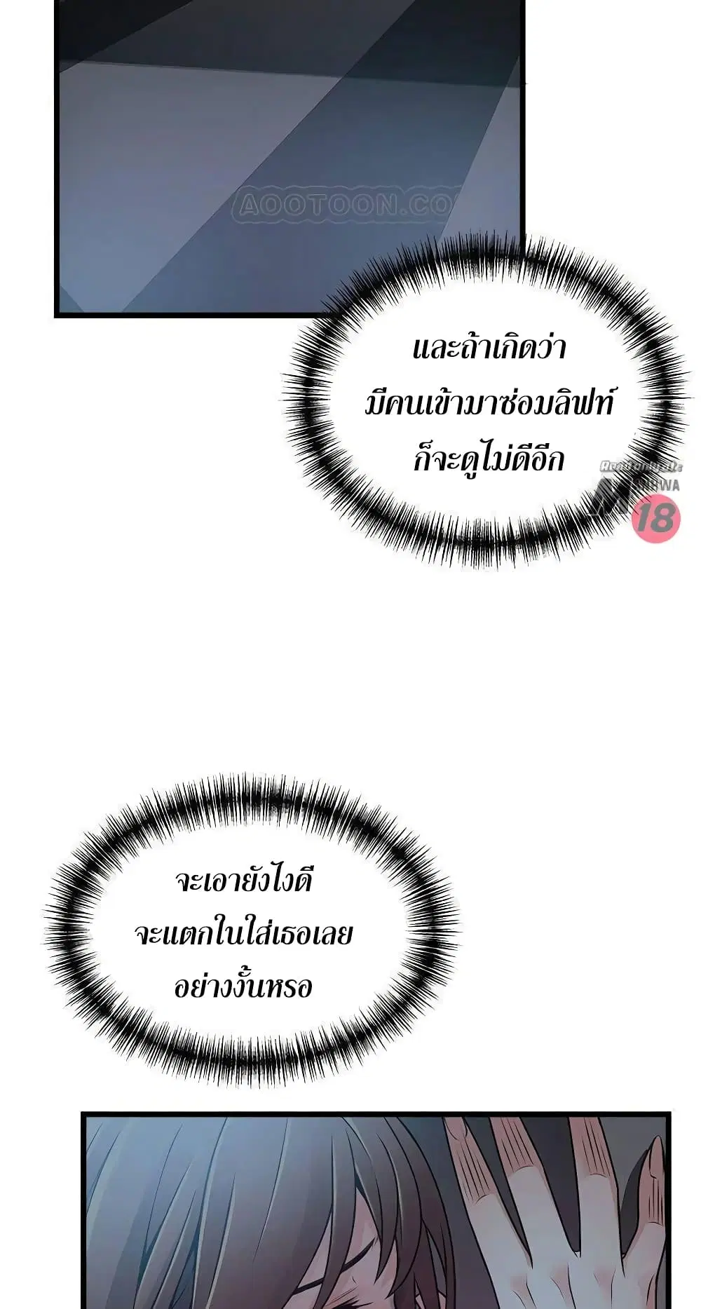 Weak Point ตอนที่ 70 — page 39 of 61