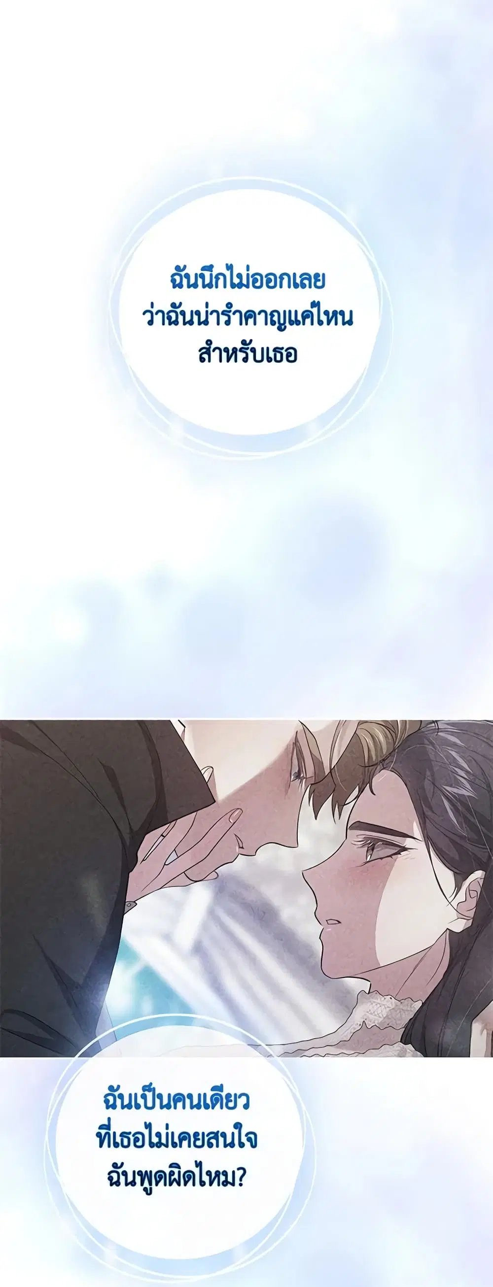 The Broken Ring – This Marriage Will Fail Anyway ตอนที่ 59 — page 10 of 46