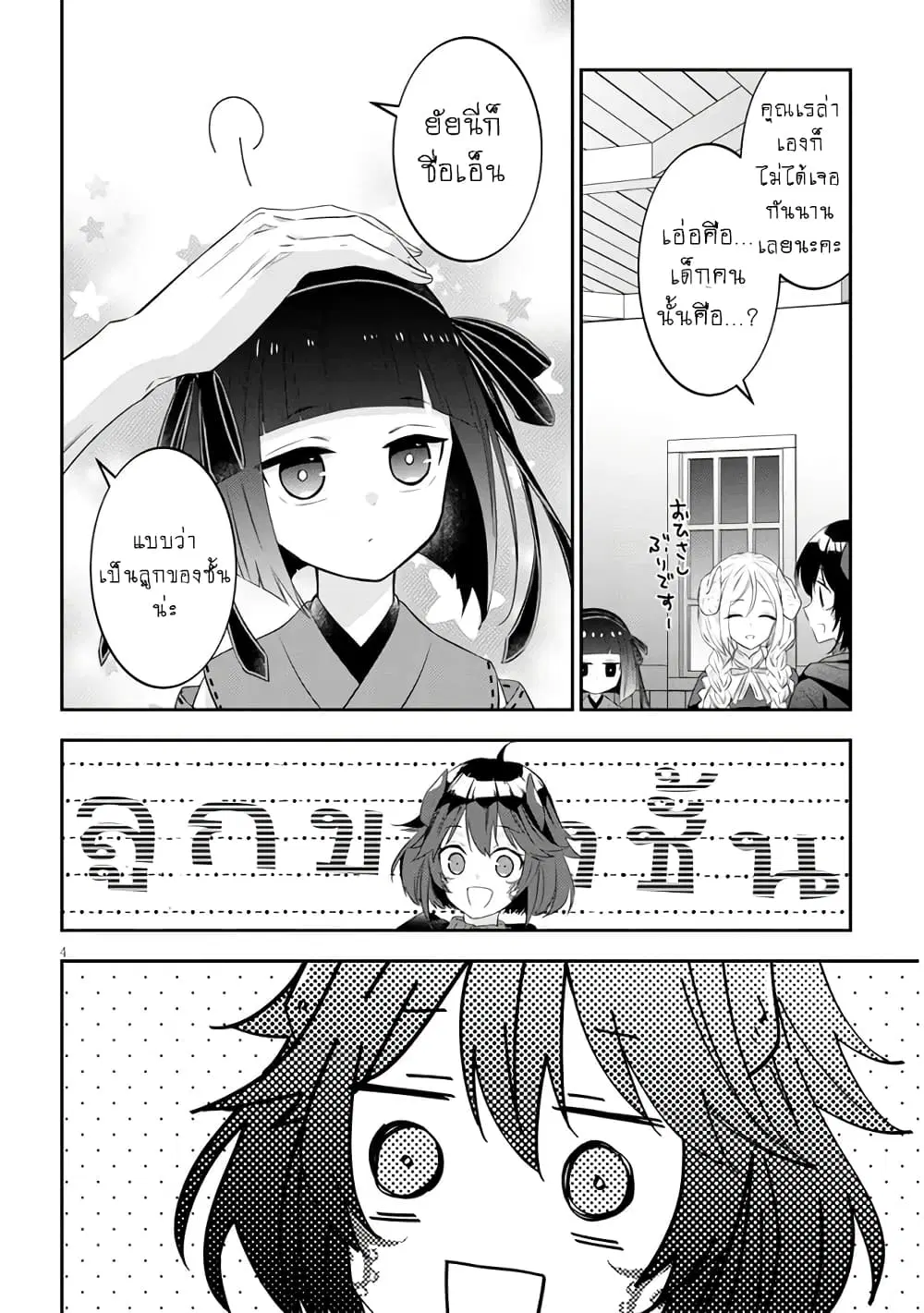 Maou ni Natta node, Dungeon Tsukutte Jingai Musume to Honobono suru ตอนที่ 54 — page 5 of 23
