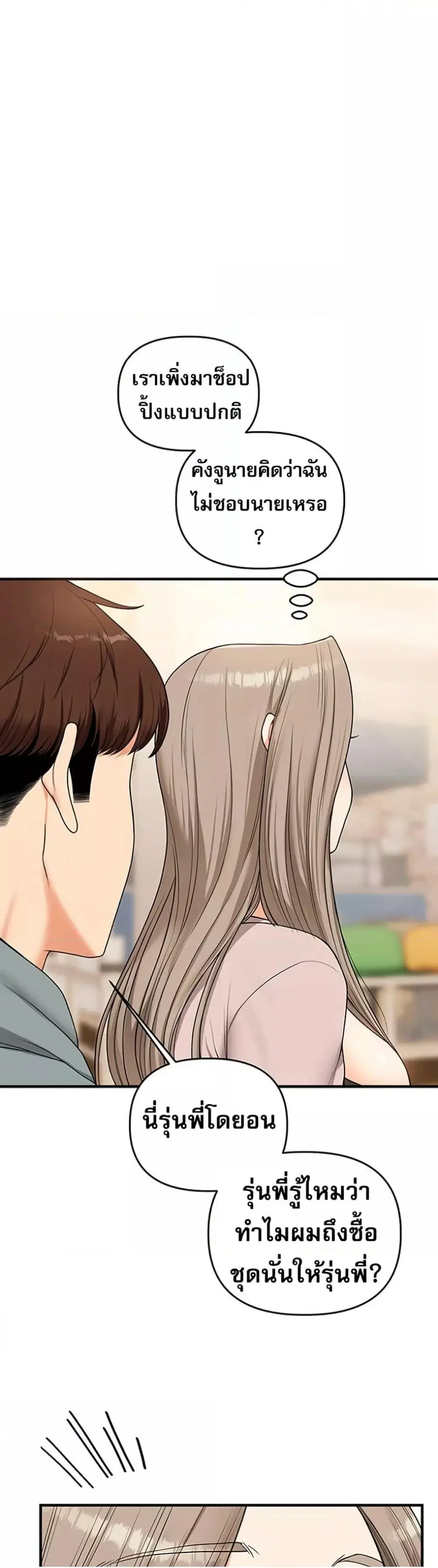 Relationship Reversal ตอนที่ 53 — page 29 of 51