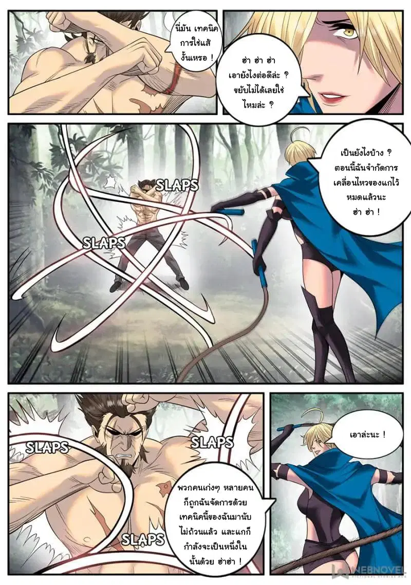 The Superb Captain in the City ตอนที่ 118 — page 5 of 14