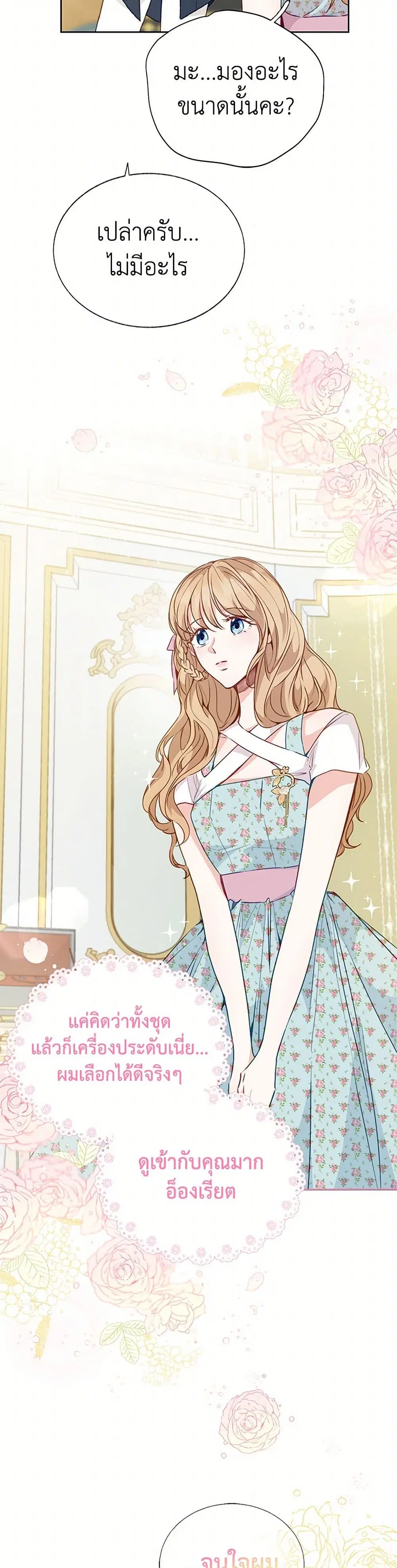 Stealing the Lady’s Heart ตอนที่ 25 — page 13 of 40