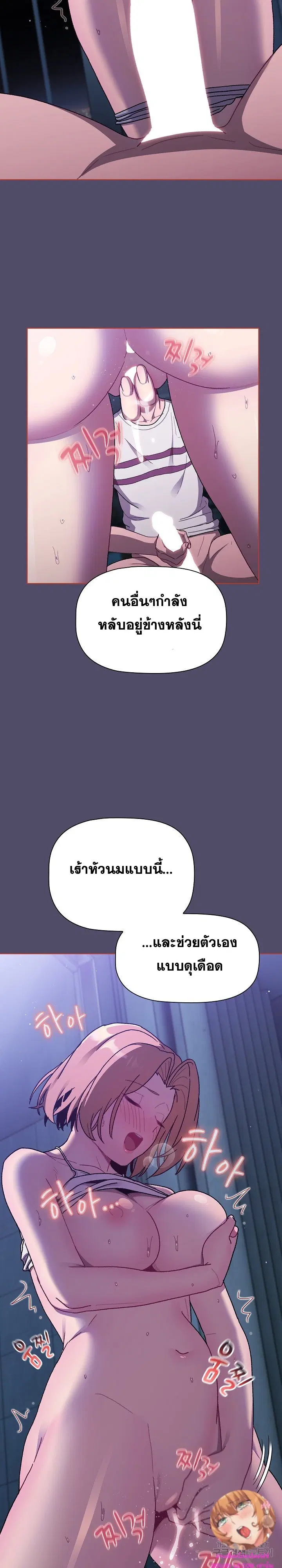 What Do I Do Now? ตอนที่ 79 — page 21 of 29