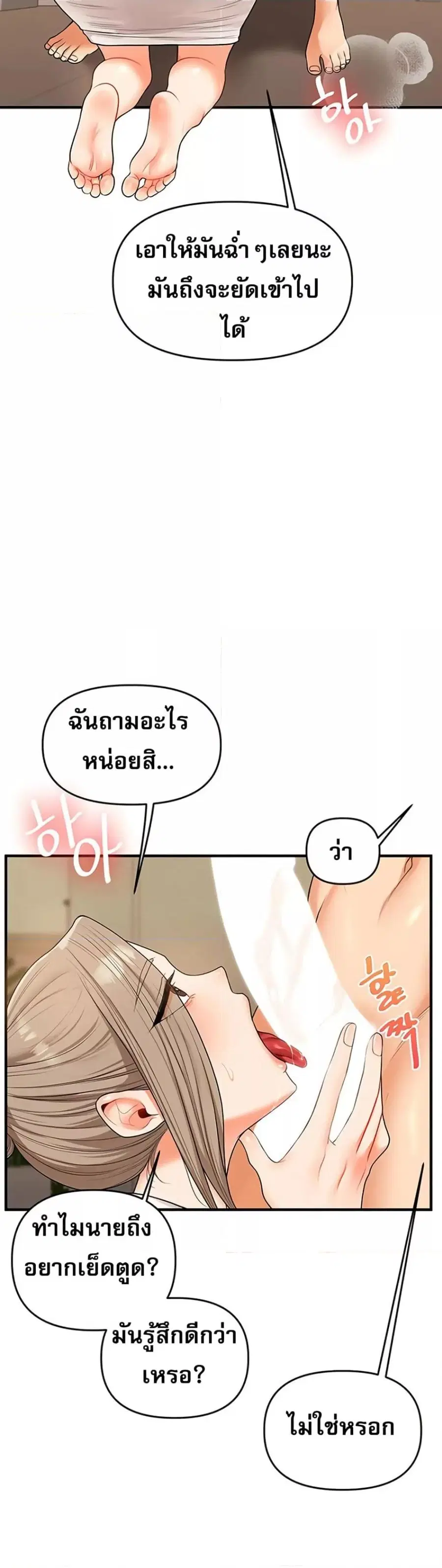 Relationship Reversal ตอนที่ 38 — page 16 of 51