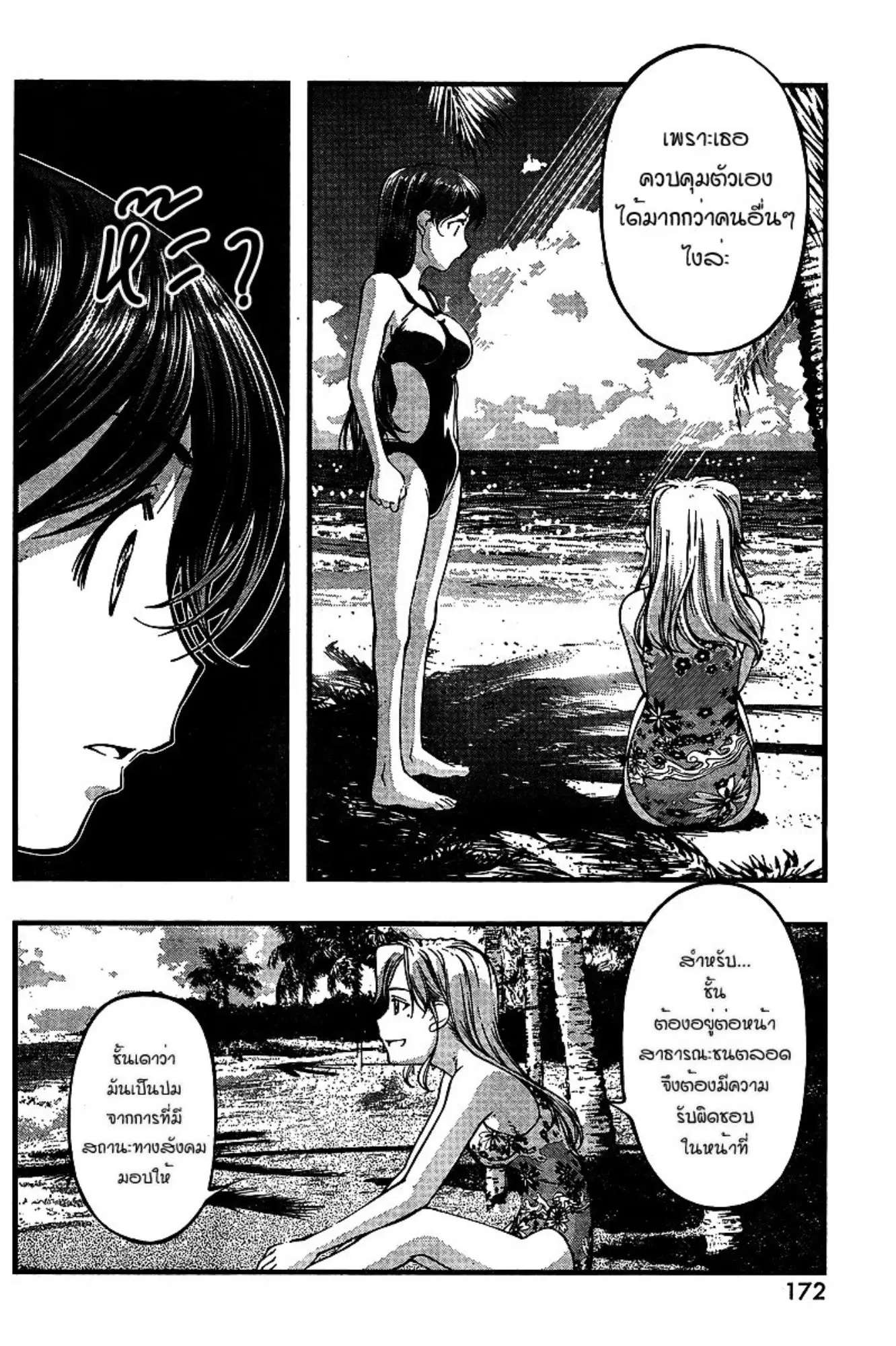 Umi no Misaki ตอนที่ 70 — page 16 of 20