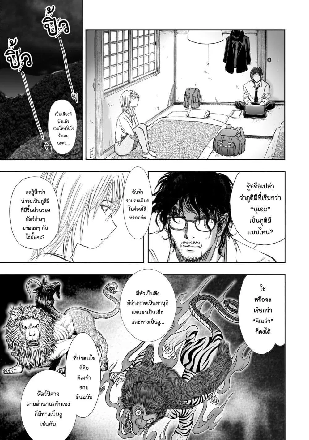 Mura Matsuri ตอนที่ 10.2 — page 13 of 23