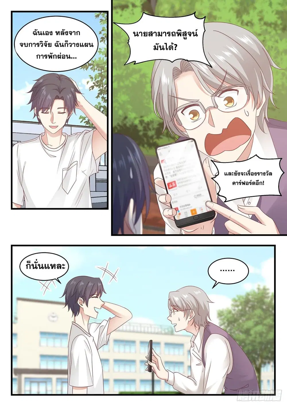 Xueba’s Black Technology System.jpg ตอนที่ 112 — page 9 of 15