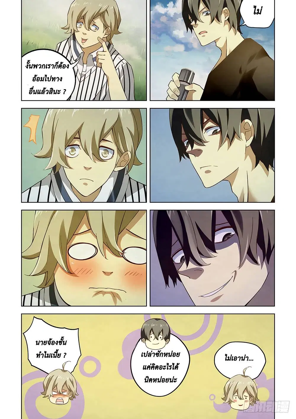 The Last Human ตอนที่ 49 — page 6 of 12