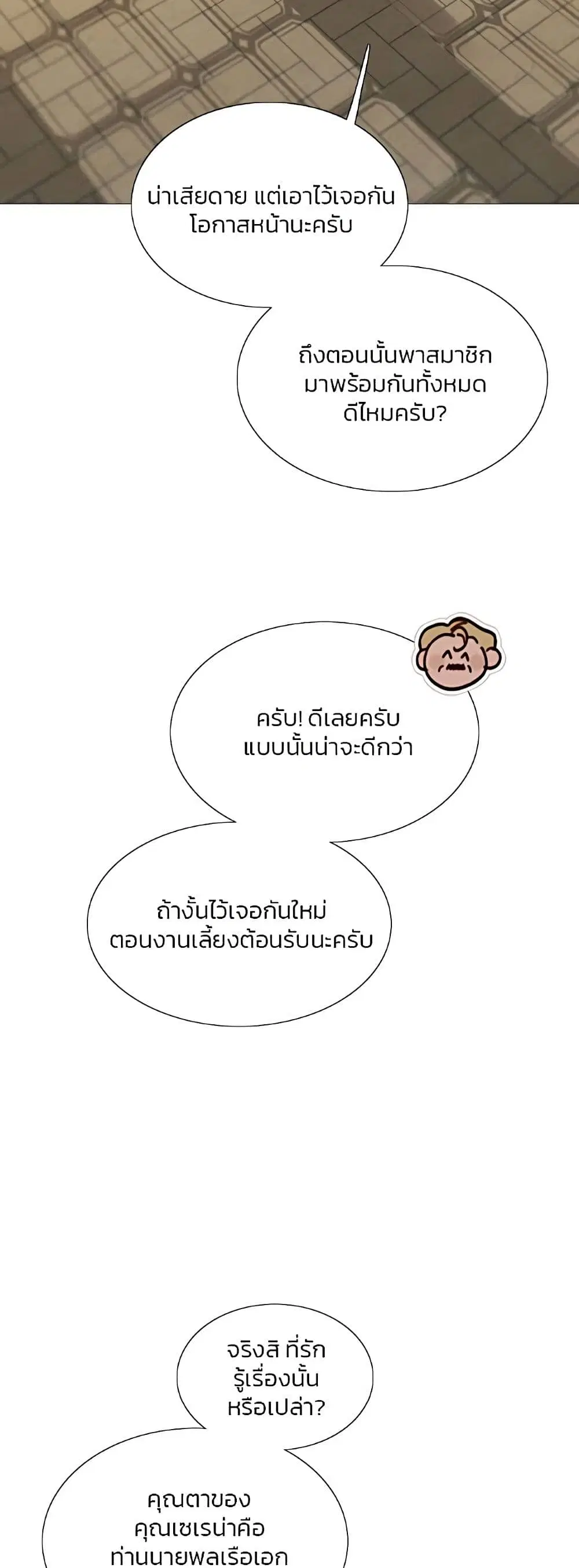 Serena ตอนที่ 55 — page 6 of 62