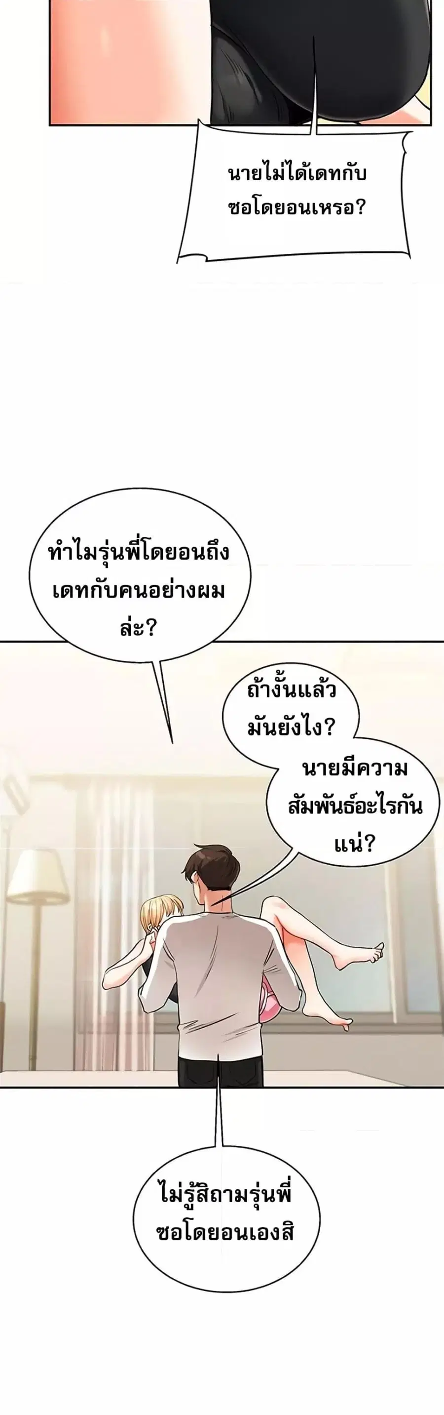 Relationship Reversal ตอนที่ 11 — page 33 of 61