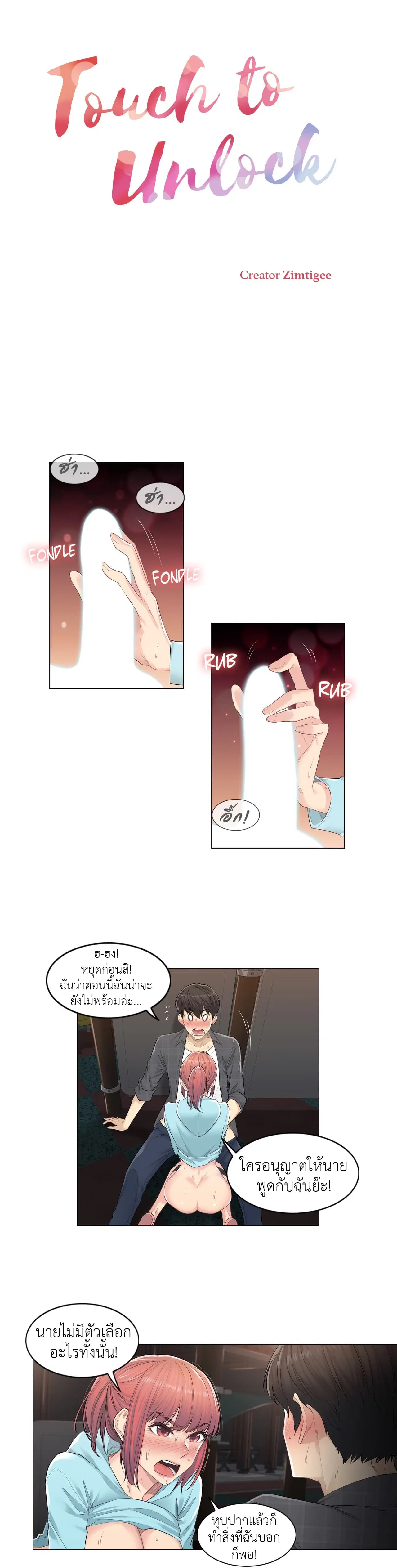 Touch to Unlock ตอนที่ 3 — page 4 of 28