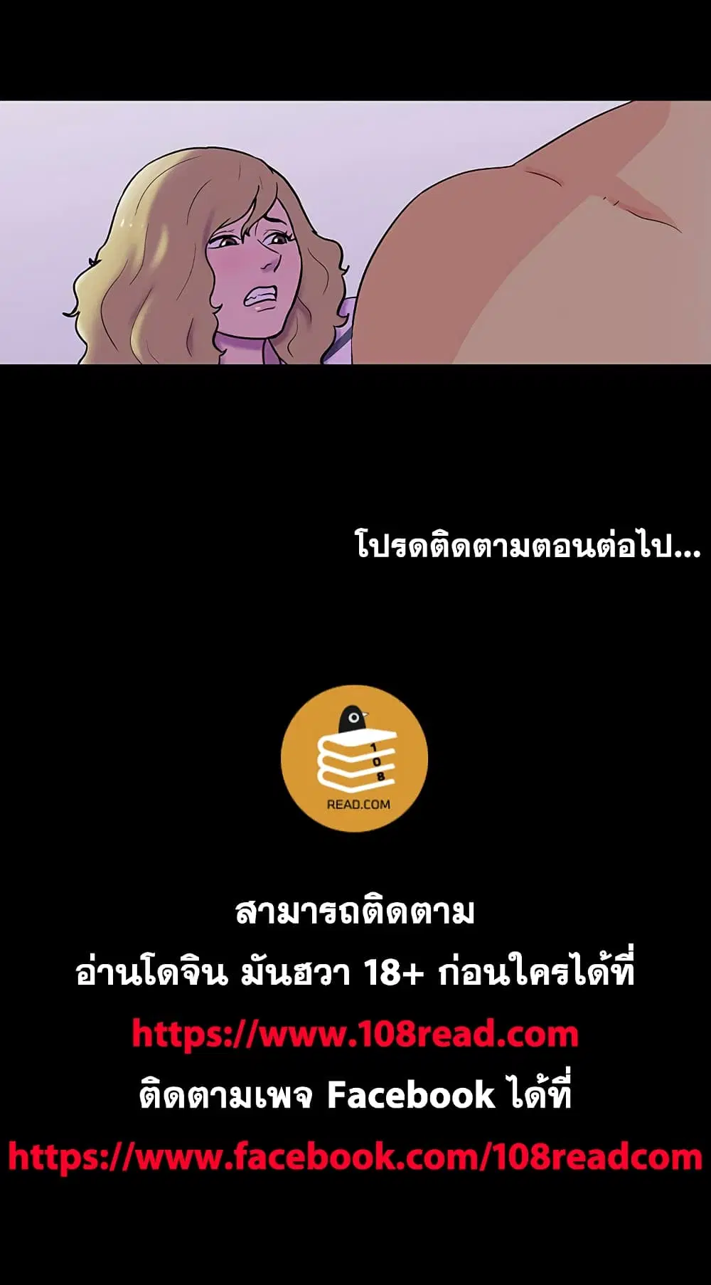 Project Utopia ตอนที่ 110 — page 81 of 81