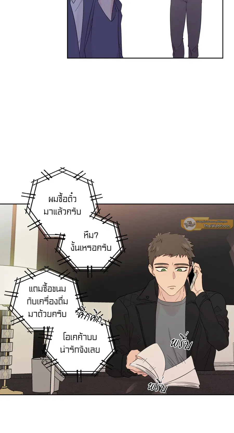 A Man of Virtue ตอนที่ 48 — page 5 of 55