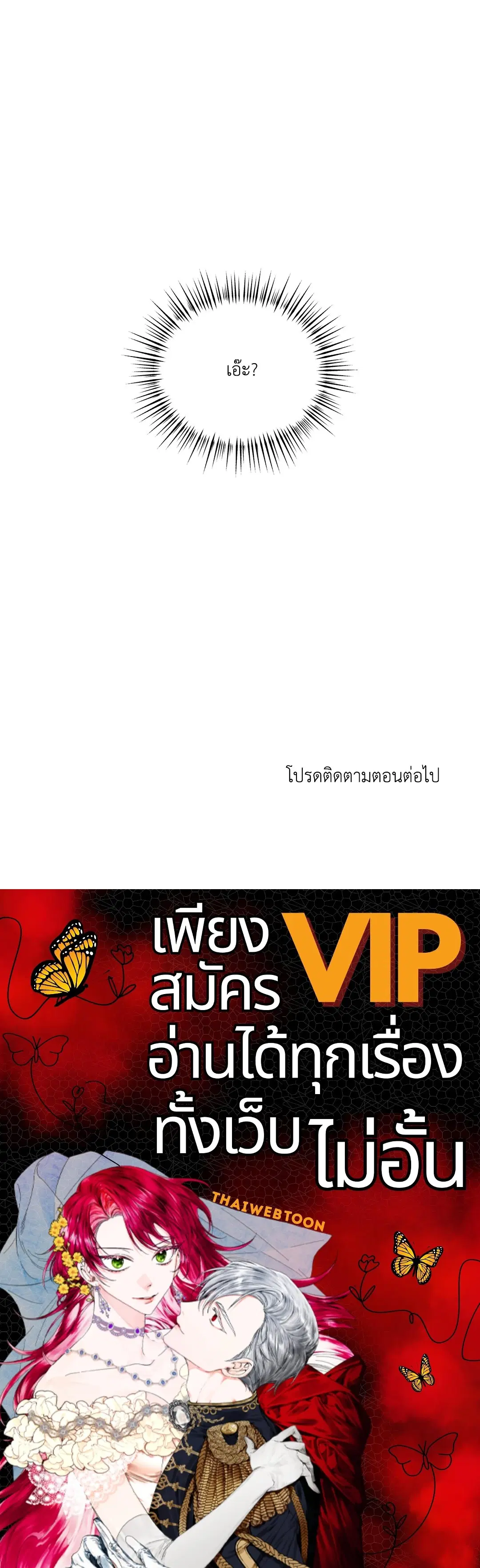 Roses and Champagne ตอนที่ 52.25 — page 87 of 87
