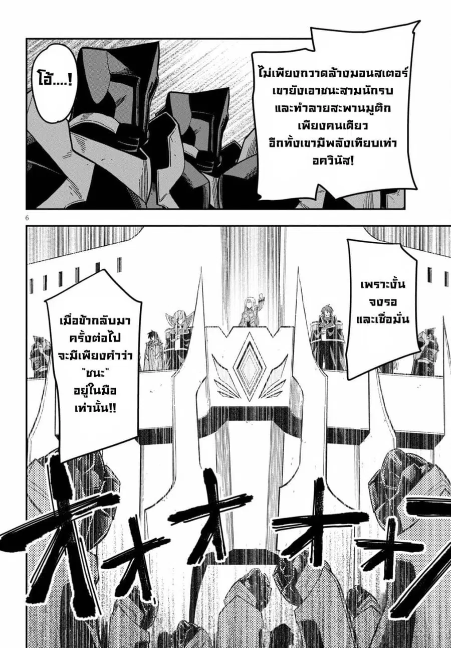 Konjiki no Moji Tsukai – Yuusha Yonin ni Makikomareta Unique Cheat ตอนที่ 79 — page 6 of 30