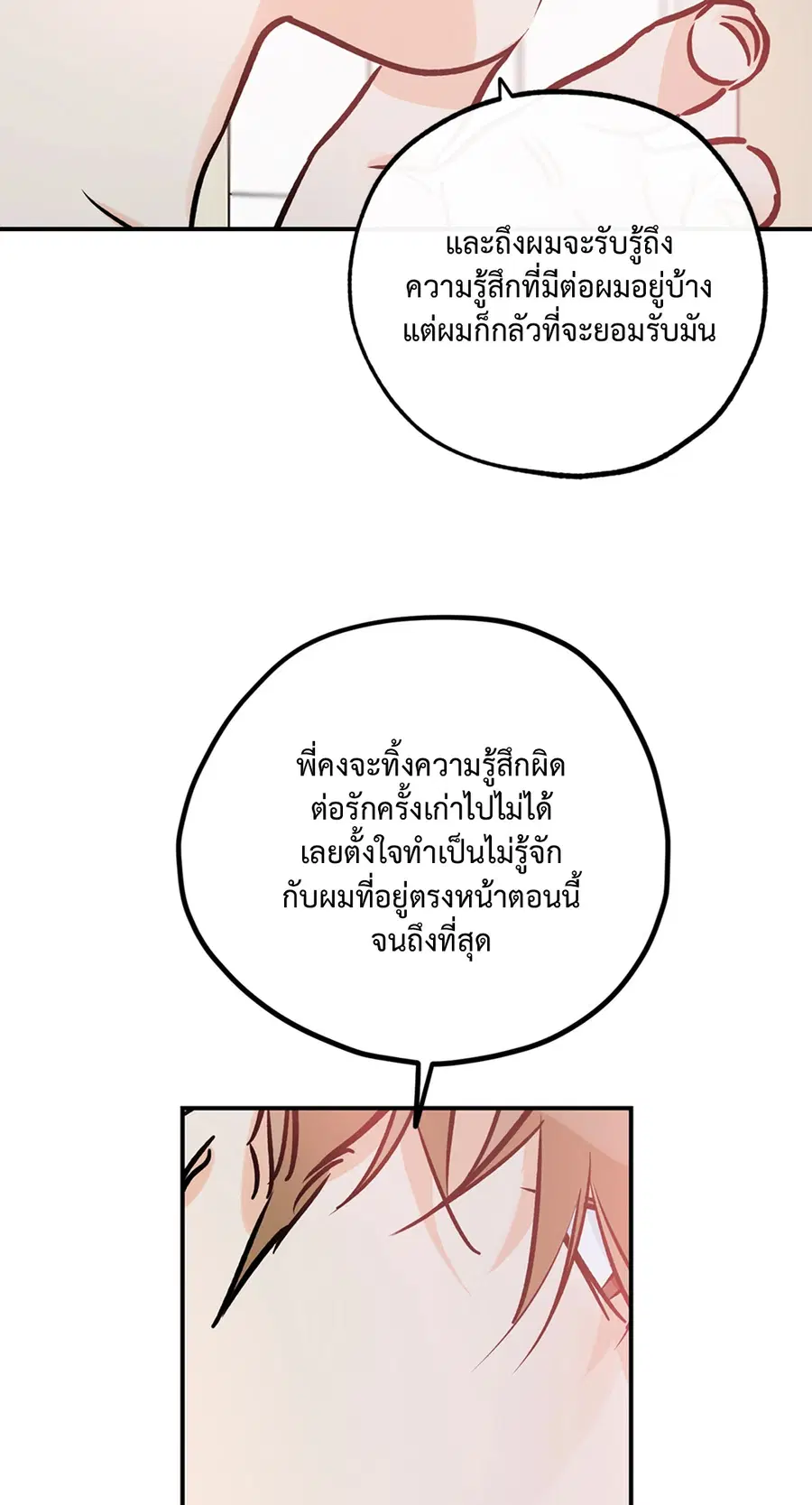 Lucky Paradise ตอนที่ 81.03 — page 19 of 53