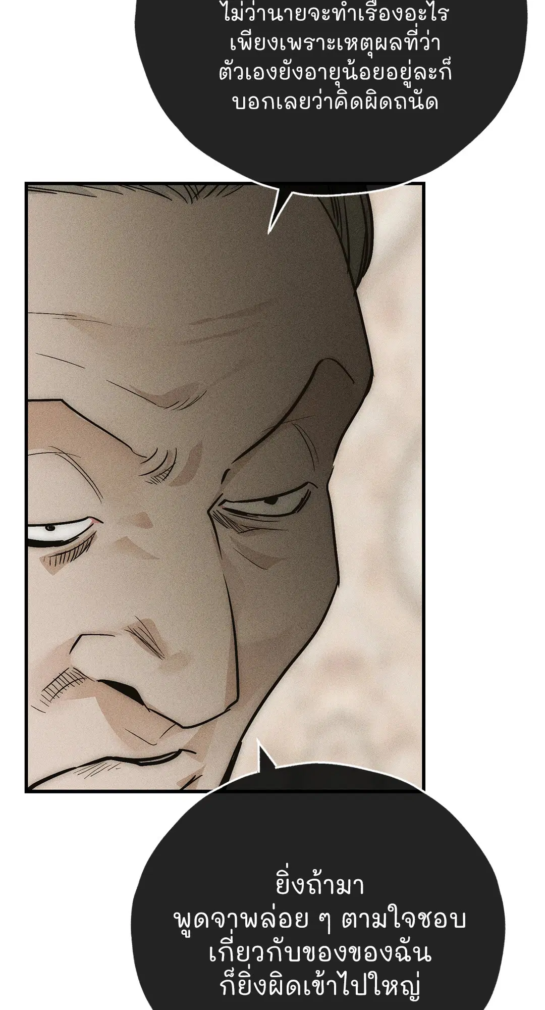PAYBACK ตอนที่ 90 — page 61 of 106