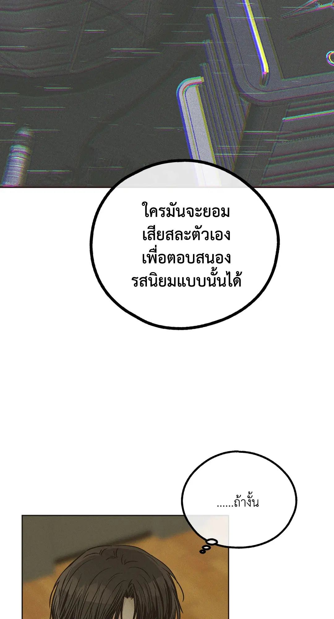 PAYBACK ตอนที่ 40 — page 61 of 82