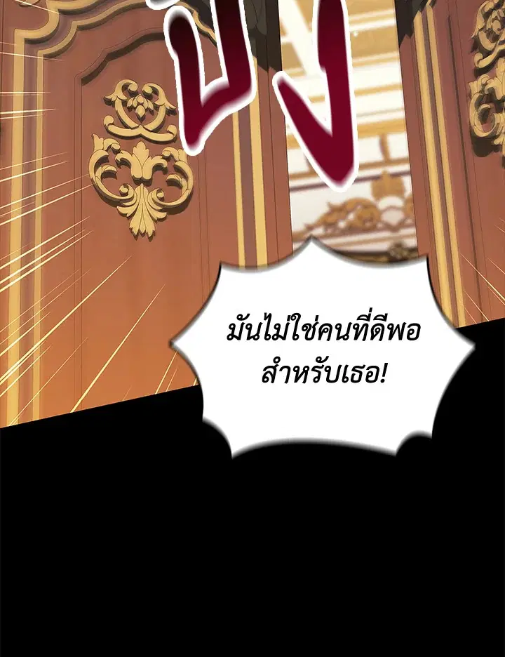 The Broken Ring – This Marriage Will Fail Anyway ตอนที่ 33 — page 9 of 102