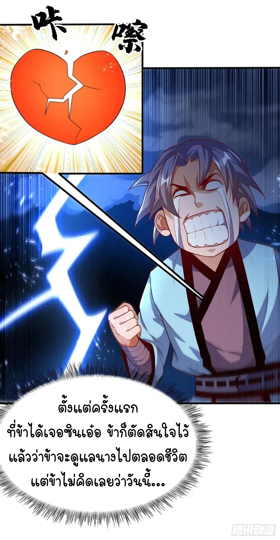 Wu Ni ตอนที่ 89 — page 13 of 36