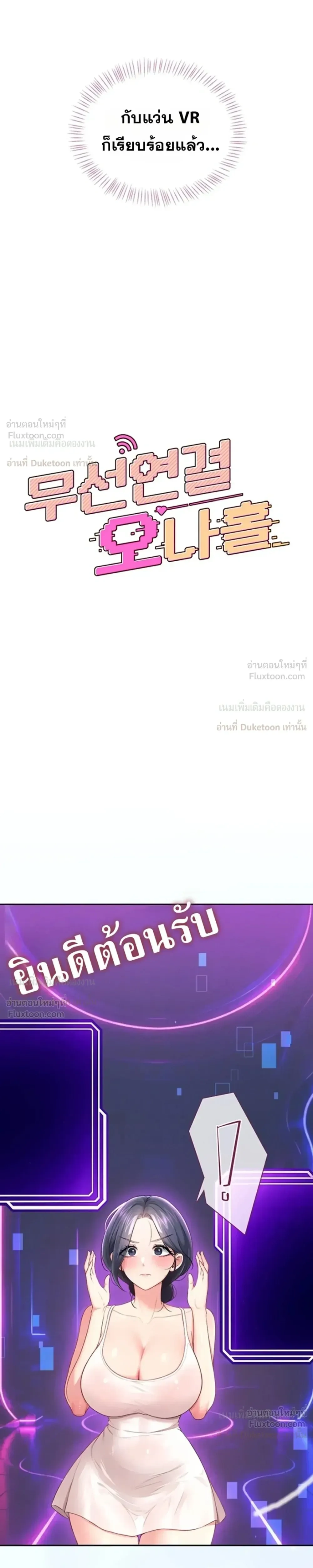 Wireless Touch ตอนที่ 109 — page 5 of 28